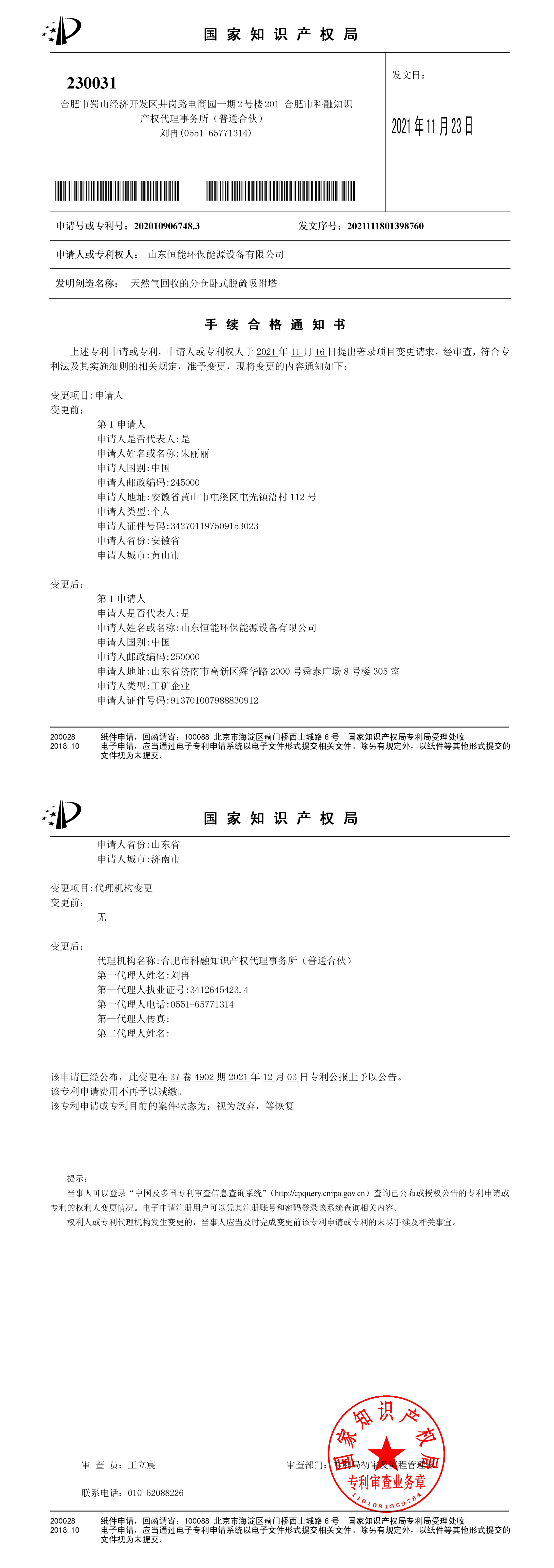 天然氣回收的分倉臥式脫硫吸附塔国产麻豆XXXVIDEO实拍2021.12.14_00